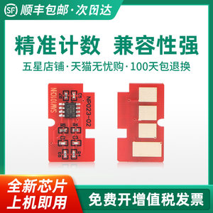 适用三星MLT-D101S计数芯片SCX3401FH硒鼓3400FW 3405F ML2165W粉盒2160 2161 3406HW SF-761P打印机