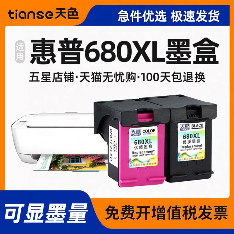 天色适用惠普680墨盒可加墨HP Deskjet3638 3838 3636 2678 5088 2676 2677 2678 4538 3776打印机680XL彩色