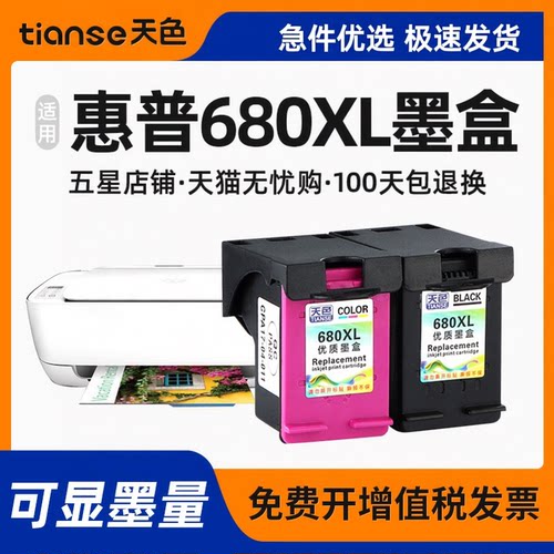 天色适用惠普680墨盒可加墨
