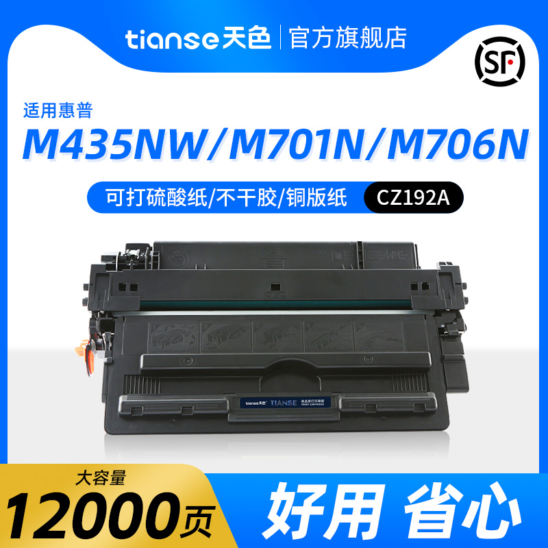 天色适用惠普HP93A硒鼓CZ192A pro 400 MFP M435nw粉盒Laserjetm701a m701n打印机墨盒m706n hp92a碳粉盒晒鼓 办公设备/耗材/相关服务 硒鼓/粉盒 原图主图