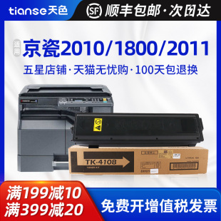 2211打印機(jī)墨盒TK4108 4138碳粉盒 2201 天色適用京瓷2010粉盒1800 2011碳粉2210 4128 1801墨粉盒2200 4118