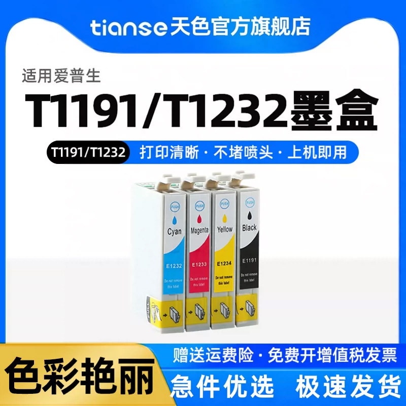 天色适用爱普生ME1100墨盒OFFICE 70/80W墨盒700FW打印机T1191墨盒ME30 ME300 360 600F 109墨盒 填充 可加墨