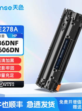 天色适惠普M1536dnf P1566 P1606dn硒鼓M1530 P1567 P1568 P1569 P1607dn P1608dn M1539dnf粉盒CE278A硒鼓