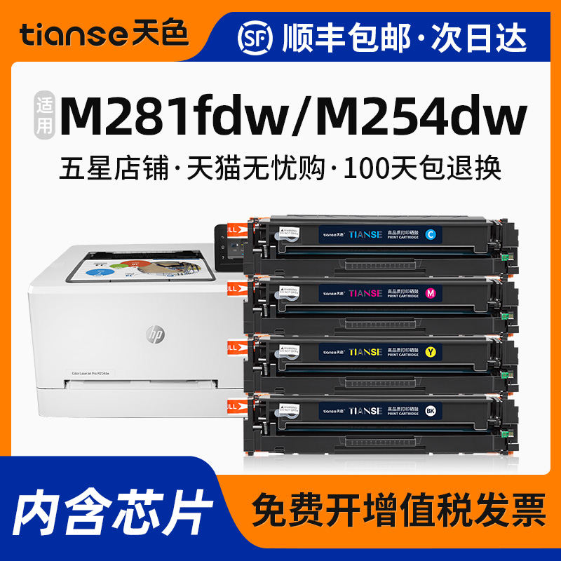 天色适用惠普M254nw/dn/dw硒鼓MFP M280nw粉盒M281fdw/fdn/cdw碳粉202A/CF500A打印机HP Color LaserJet Pro 办公设备/耗材/相关服务 硒鼓/粉盒 原图主图