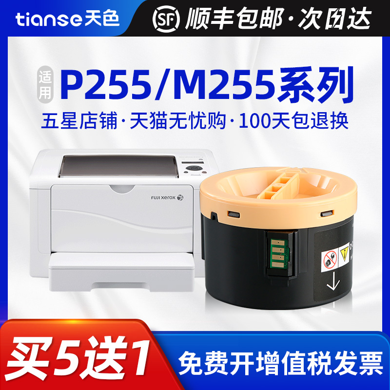 天色适用富士施乐DocuPrint P255D粉盒P225DW P255DF M255DF/Z墨粉筒P255b m205df P205b打印机CT201920墨盒 办公设备/耗材/相关服务 硒鼓/粉盒 原图主图