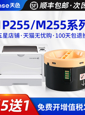 天色适用富士施乐DocuPrint P255D粉盒P225DW P255DF M255DF/Z墨粉筒P255b m205df P205b打印机CT201920墨盒