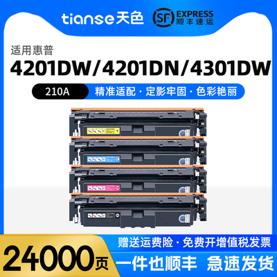 天色适惠普4301dw硒鼓4201dw粉盒