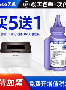 天色适用三星SCX-4824HN粉盒碳粉4826FN墨粉4828硒鼓ML2855ND