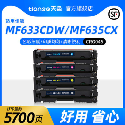 天色适佳能F635cx633cdw硒鼓634