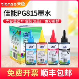 MP259 IP2780连供墨水MP288 MX368 天色适用佳能PG815墨水CL816