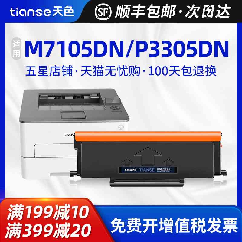 天色适用奔图TL413粉盒P3305DN打印机硒鼓M7105DN晒鼓碳粉盒鼓架