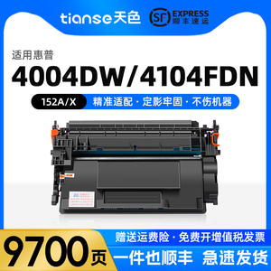 天色适惠普4104fdw硒鼓4104dw 4104fdn墨粉盒LaserJet Pro MFP 4004d 4004dn 4004dw碳粉盒W1520A/152A 硒鼓