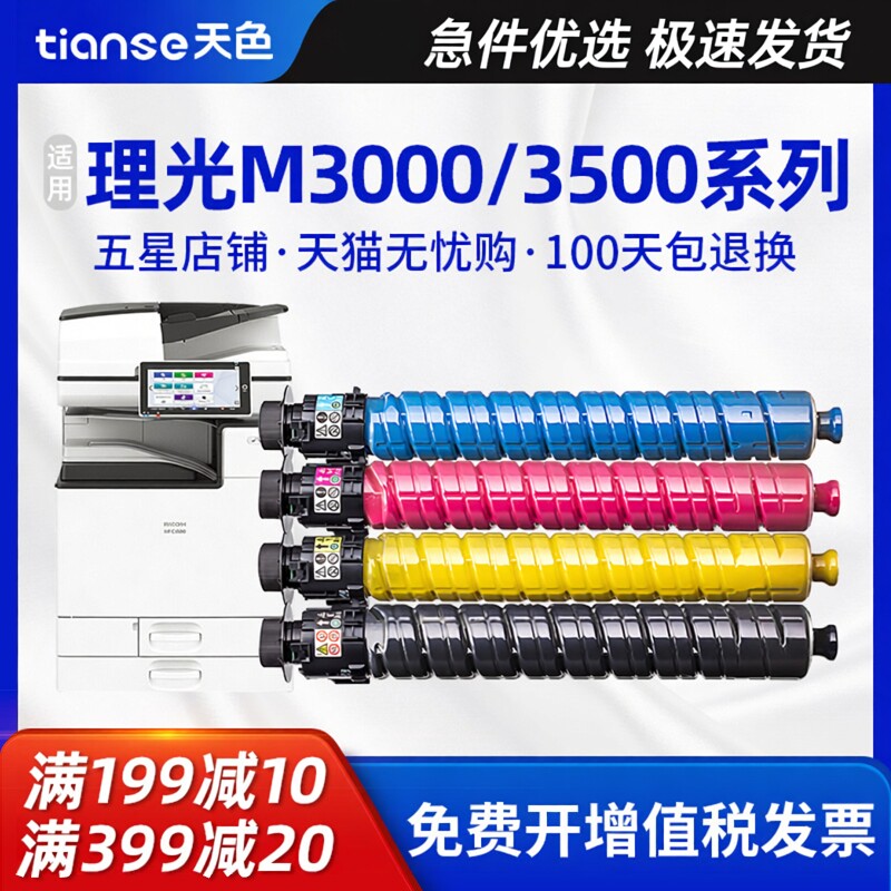 天色适用理光IM C3500复印机粉盒IM C3000碳粉盒C3000A硒鼓RICOH C3500A激光打印机硒鼓墨粉盒复合机彩色墨盒