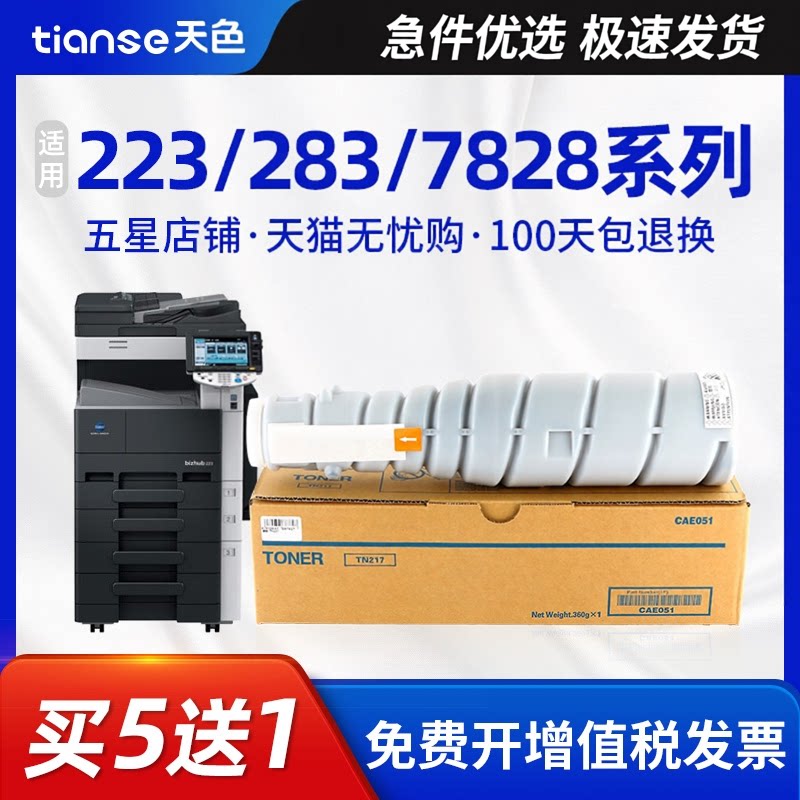 天色适用柯尼卡美能达TN217粉盒TN414 bizhub BH223 283 7828 363 423复印机墨粉碳粉震旦ADT-289 AD368 429