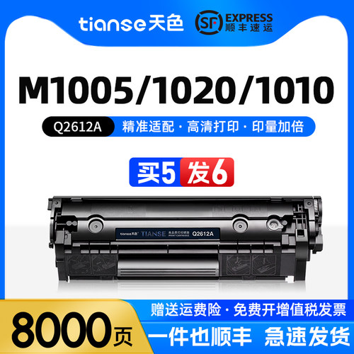 天色适惠普M1005硒鼓1020墨盒