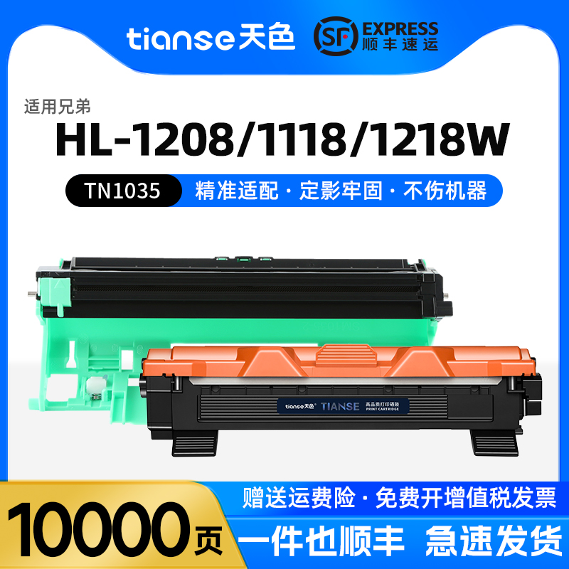 天色适兄弟TN1035粉盒DR1035鼓架