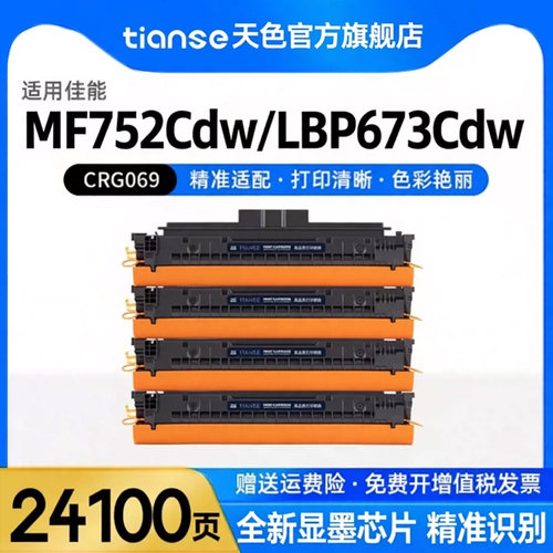 天色适用佳能LBP673Cdn硒鼓
