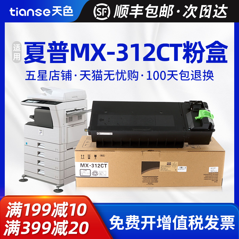 天色适用夏普M2608N粉盒MX-M261N M311N复印机墨粉M3108N/U M2628L M3508N/U打印机碳粉MX-312CT墨盒
