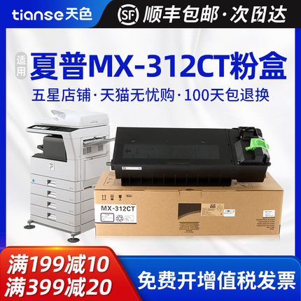 天色适用夏普M2608N粉盒MX-M261N M311N复印机墨粉M3108N/U M2628L M3508N/U打印机碳粉MX-312CT墨盒