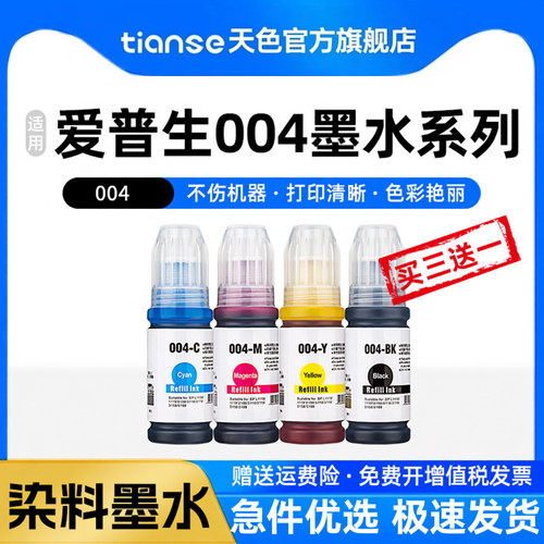 天色适用爱普生004墨水L3156
