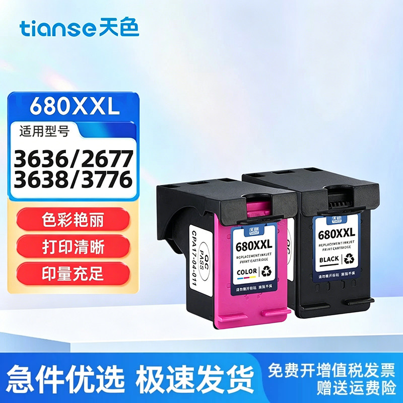 天色适用惠普3636墨盒3638 3776 2677喷墨打印机连供DeskJet 1115 2678 1118 2138 3838 2600黑色彩色680墨盒