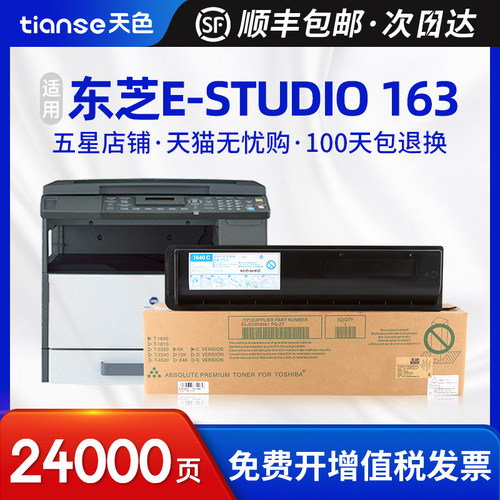 天色适用东芝203碳粉盒
