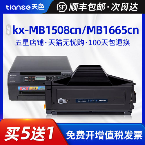 天色适用松下硒鼓打印一体机