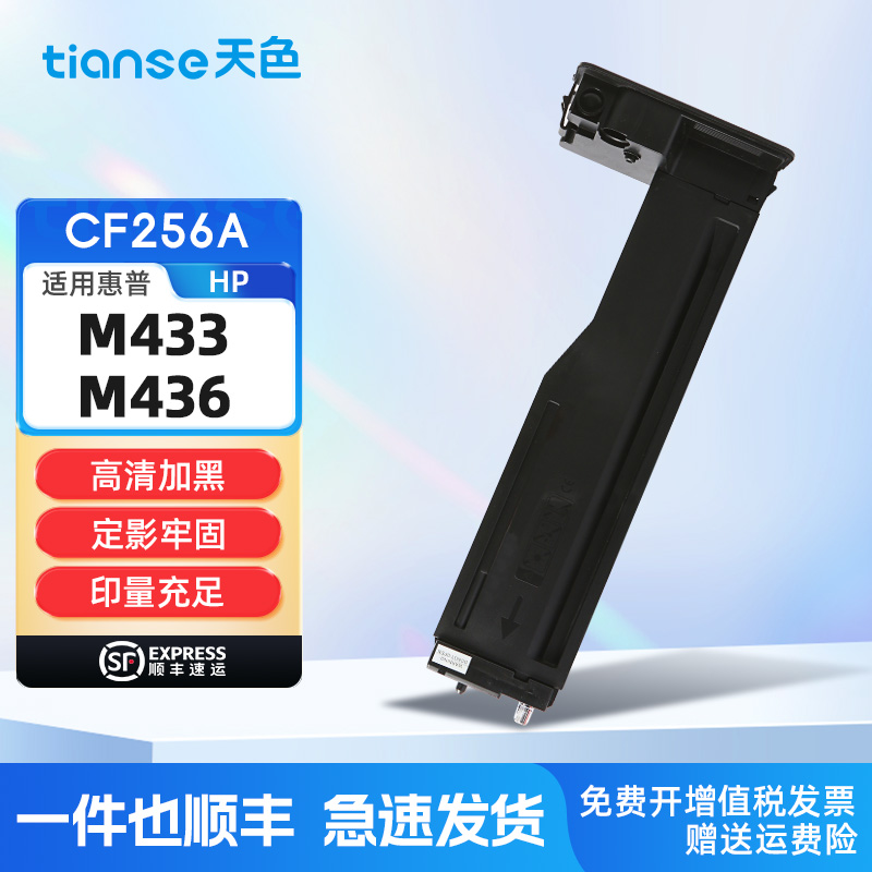 天色适用hp惠普m436n复印机粉盒