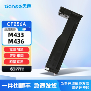 nda M439n W1333A硒鼓M433a M436n nda打复印机墨粉CF256A墨粉盒 适用惠普M437n粉盒Laserjet M437nda