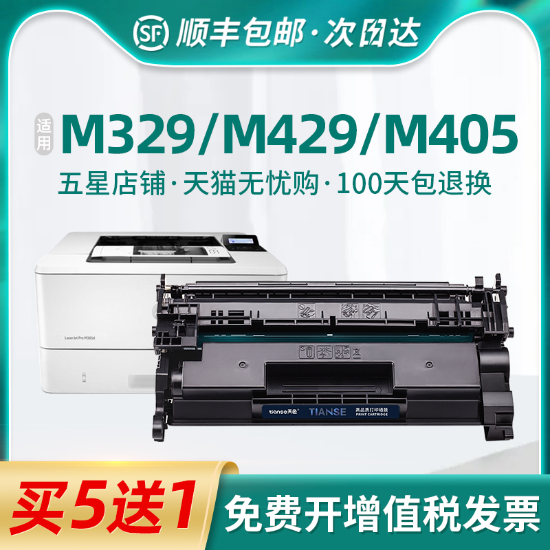 天色适用惠普CF277A硒鼓HP77A带芯片M429dw/fdn/fdw墨盒M405d/dn/dw粉盒M329dw/M305d墨粉盒CF277X一体打印机-封面