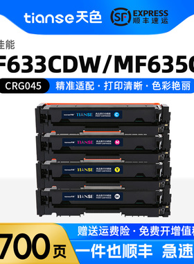 天色适用佳能MF635Cx硒鼓MF633Cdw 634Cdw 632Cdw 631Cn粉盒LBP611Cn 612Cdw 613Cdw打印机碳粉盒CRG-045墨盒