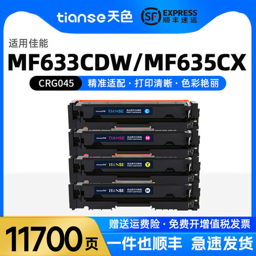 天色适佳能MF635cx633cdw硒鼓