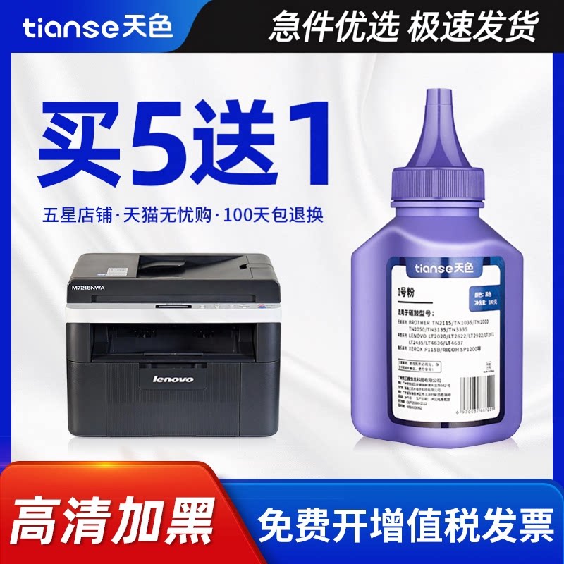 天色适用联想m7206w碳粉LT201 S1801 S2001 M1840 M1851 M2040 2051激光打印机墨粉F2071H LJ2206一体机M7216