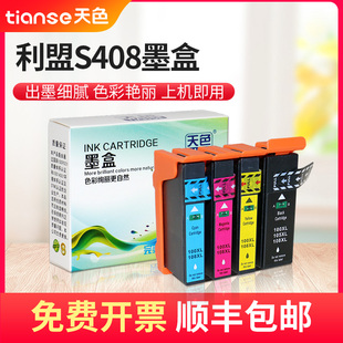 S308 S708 pro208打印机墨盒 利盟100XL墨盒108XL 天色适用利盟S408墨盒