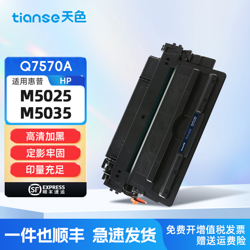 天色适惠普M5025硒鼓M5035X粉盒
