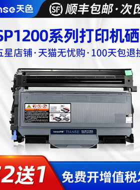 天色适用理光SP1200硒鼓aficio sp1200sf激光打印机墨盒SP1200SU粉盒SP1200S一体机碳粉盒易加粉鼓架墨粉晒鼓