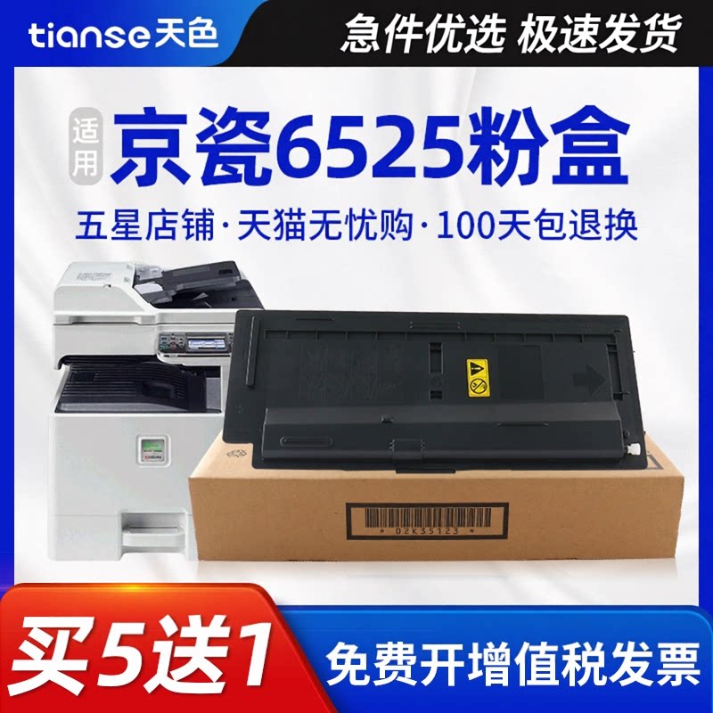 天色适用京瓷6525粉盒KYOCERA FS-6025MFP碳粉FS-6525MFP 603MFP 6530MFP墨粉FS-6030MFP复印机墨盒TK478硒鼓