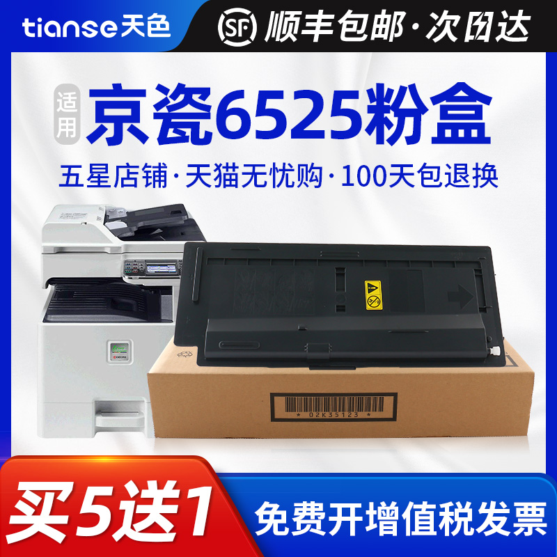 天色适用京瓷6525粉盒KYOCERA FS-6025MFP碳粉FS-6525MFP 603MFP 6530MFP墨粉FS-6030MFP复印机墨盒TK478硒鼓-封面