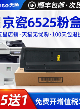 天色适用京瓷6525粉盒KYOCERA FS-6025MFP碳粉FS-6525MFP 603MFP 6530MFP墨粉FS-6030MFP复印机墨盒TK478硒鼓