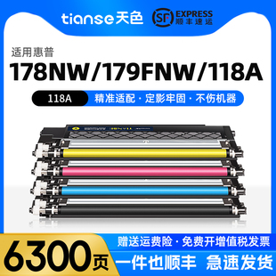 天色适用惠普178nw粉盒179fnw硒鼓118a 150nw墨粉盒m178nw打印机碳粉盒W2080A复印机彩色墨盒碳粉 150a