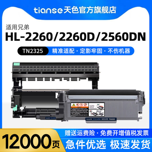 天色适用兄弟HL2260D打印机硒鼓