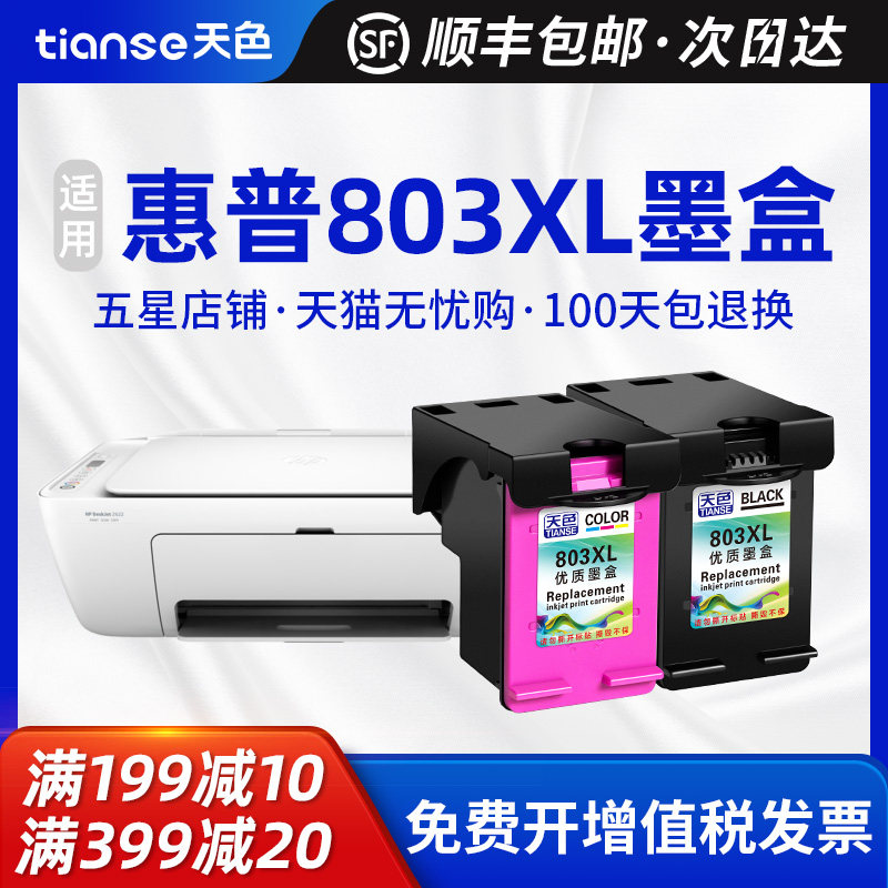 hp1111 2131 2132 2621 2130 1110 2622 2623打印机连喷彩色墨水