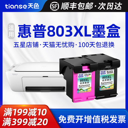 天色适用惠普803墨盒803XL黑色Deskjet hp1111 2131 2132 2621 2130 1110 2622 2623打印机连喷彩色墨水