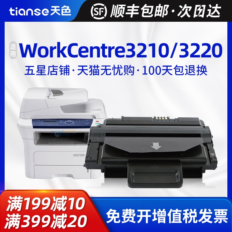 天色适用富士施乐3210硒鼓WorkCentre 3210 3220墨盒XEROX 106R01500打印机粉盒多功能一体机碳粉墨粉盒晒鼓 办公设备/耗材/相关服务 硒鼓/粉盒 原图主图