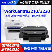 天色适用富士施乐3210硒鼓WorkCentre 3210 3220墨盒XEROX 106R01500打印机粉盒多功能一体机碳粉墨粉盒晒鼓