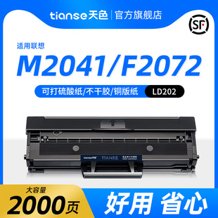 S2002 天色适用联想M2041硒鼓F2072 S2003W激光黑白打印机墨盒LEN