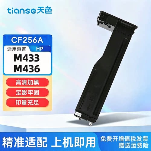 天色适用hp惠普m436n复印机粉盒
