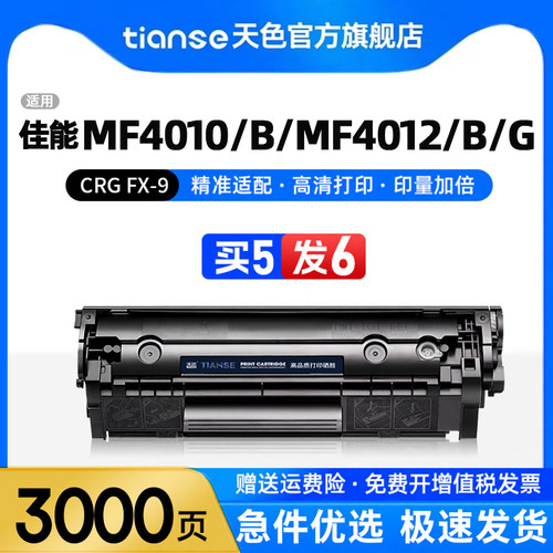 天色适用佳能MF4010FX-9硒鼓