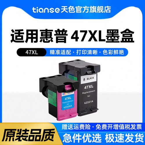 天色适用惠普4826482547墨盒