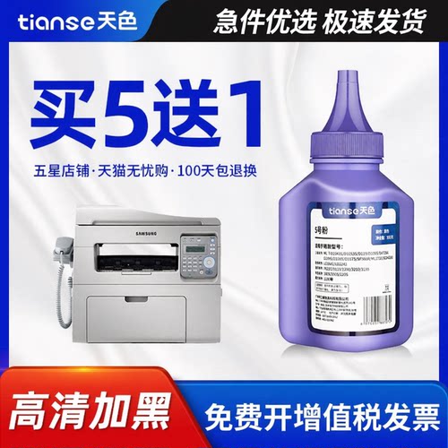天色适用三星打印机碳粉墨粉硒鼓